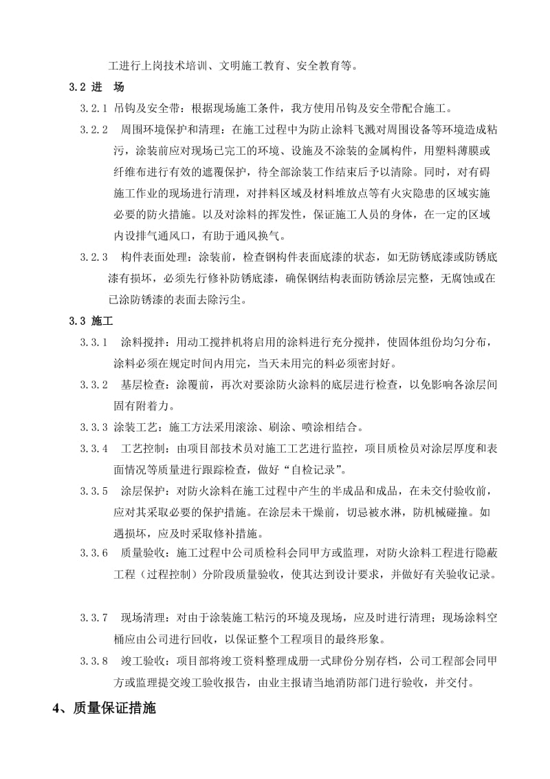 防火涂料施工组织设计.doc_第2页