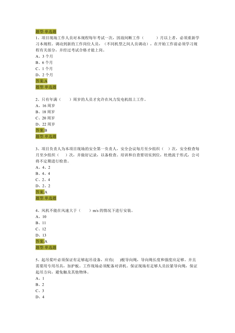 《安全考试试题》word版.doc_第1页