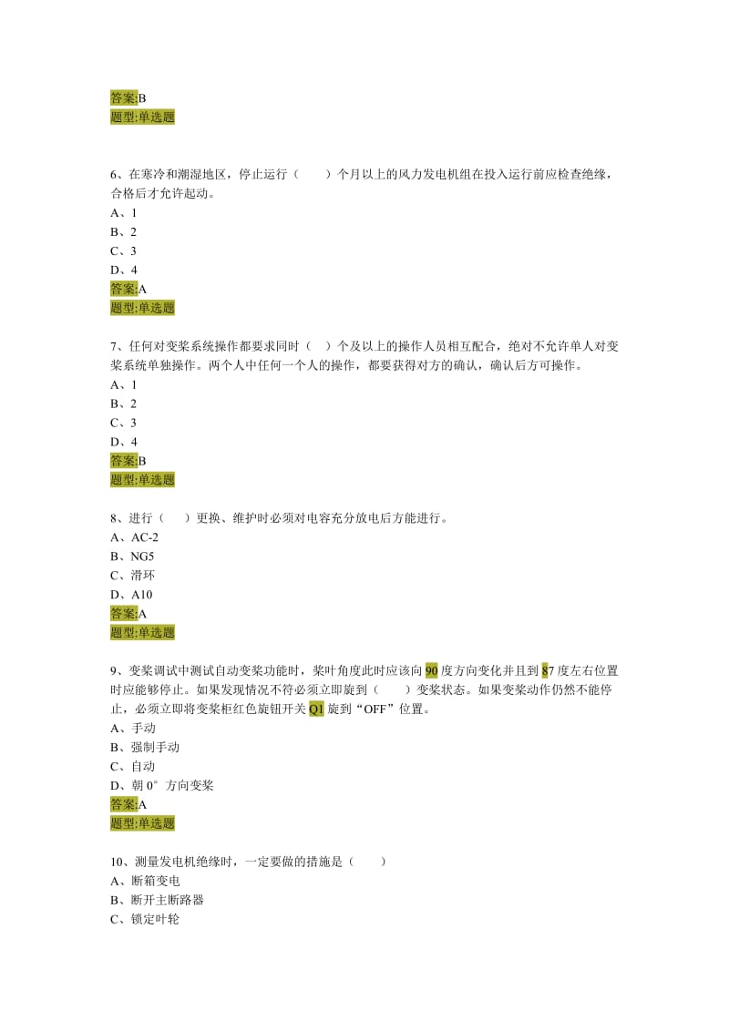 《安全考试试题》word版.doc_第2页