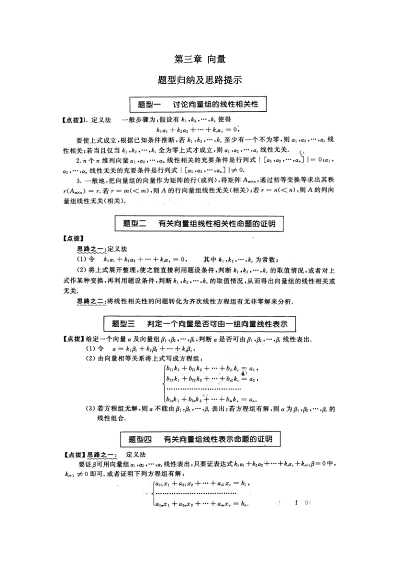 考研线性代数笔记精华3打印.doc_第1页