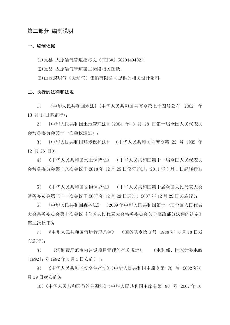 输气管道工程施工组织设计.docx_第2页