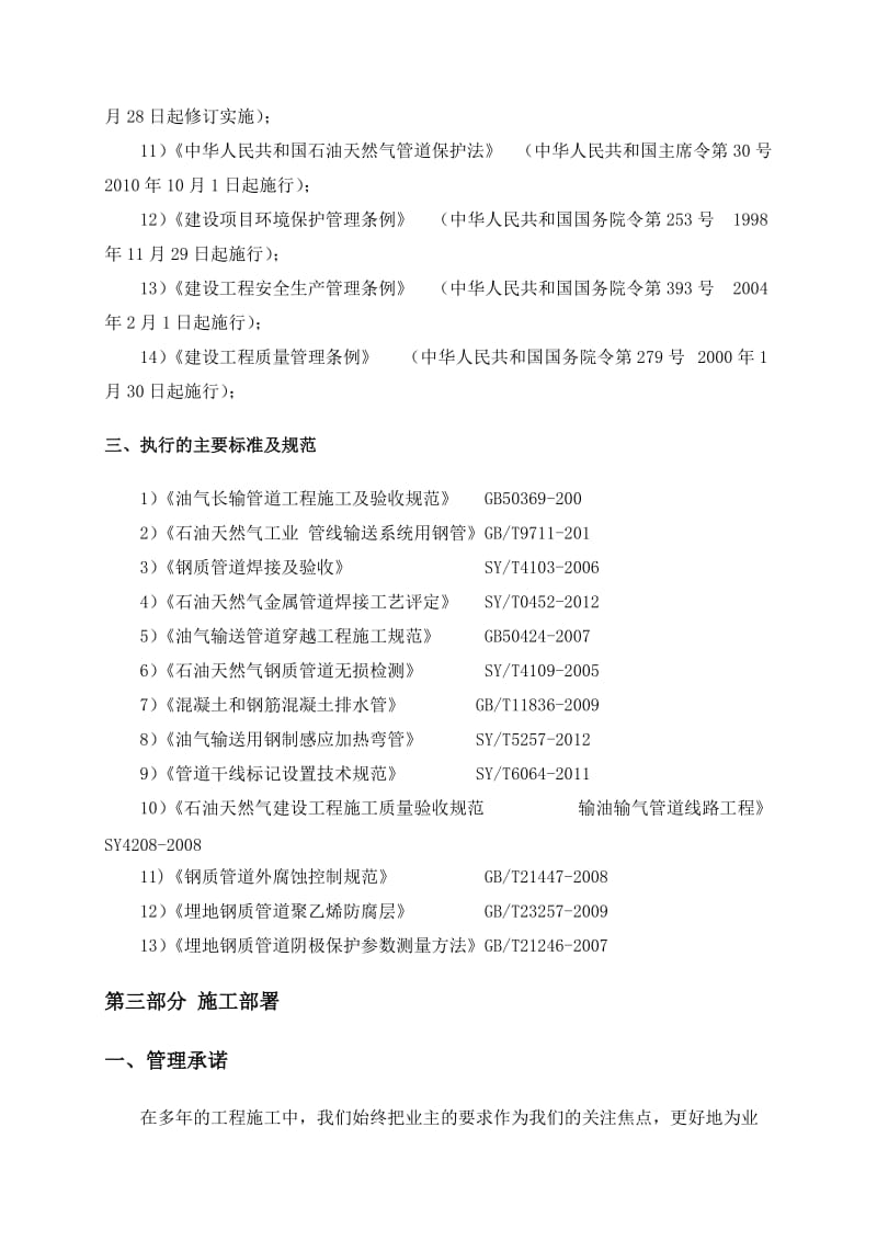 输气管道工程施工组织设计.docx_第3页