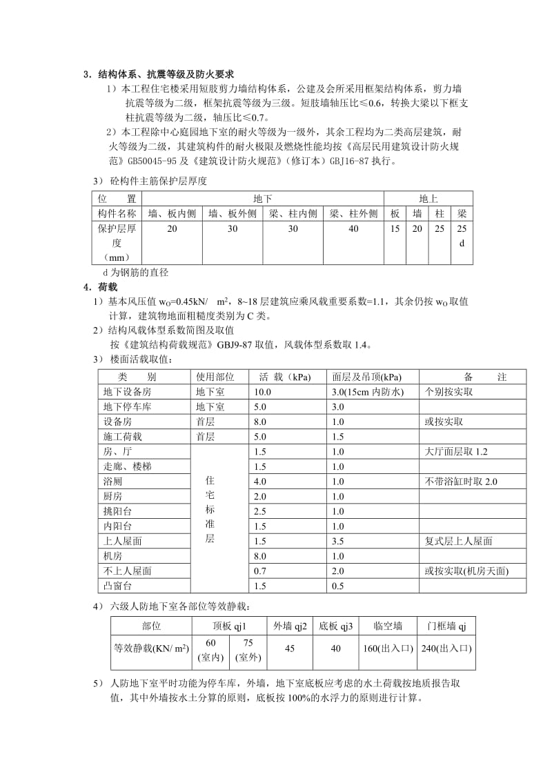 xx江东花园住宅小区结构计算书范本.doc_第2页