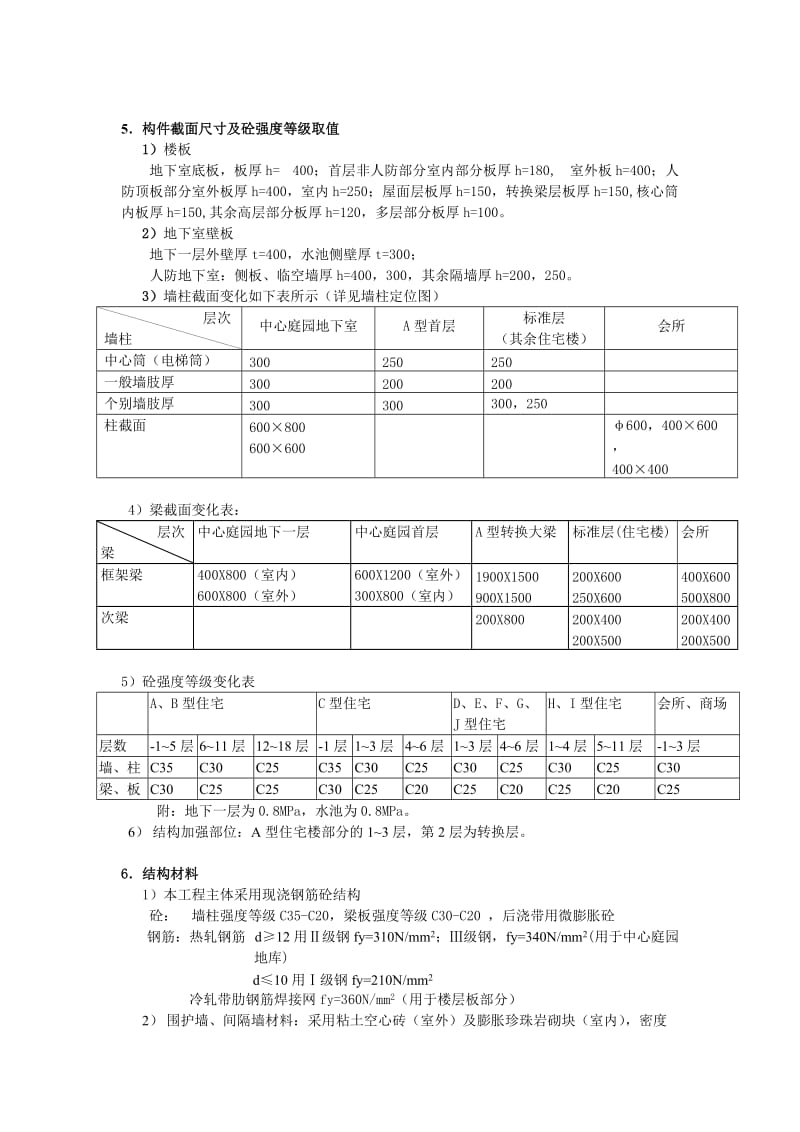 xx江东花园住宅小区结构计算书范本.doc_第3页