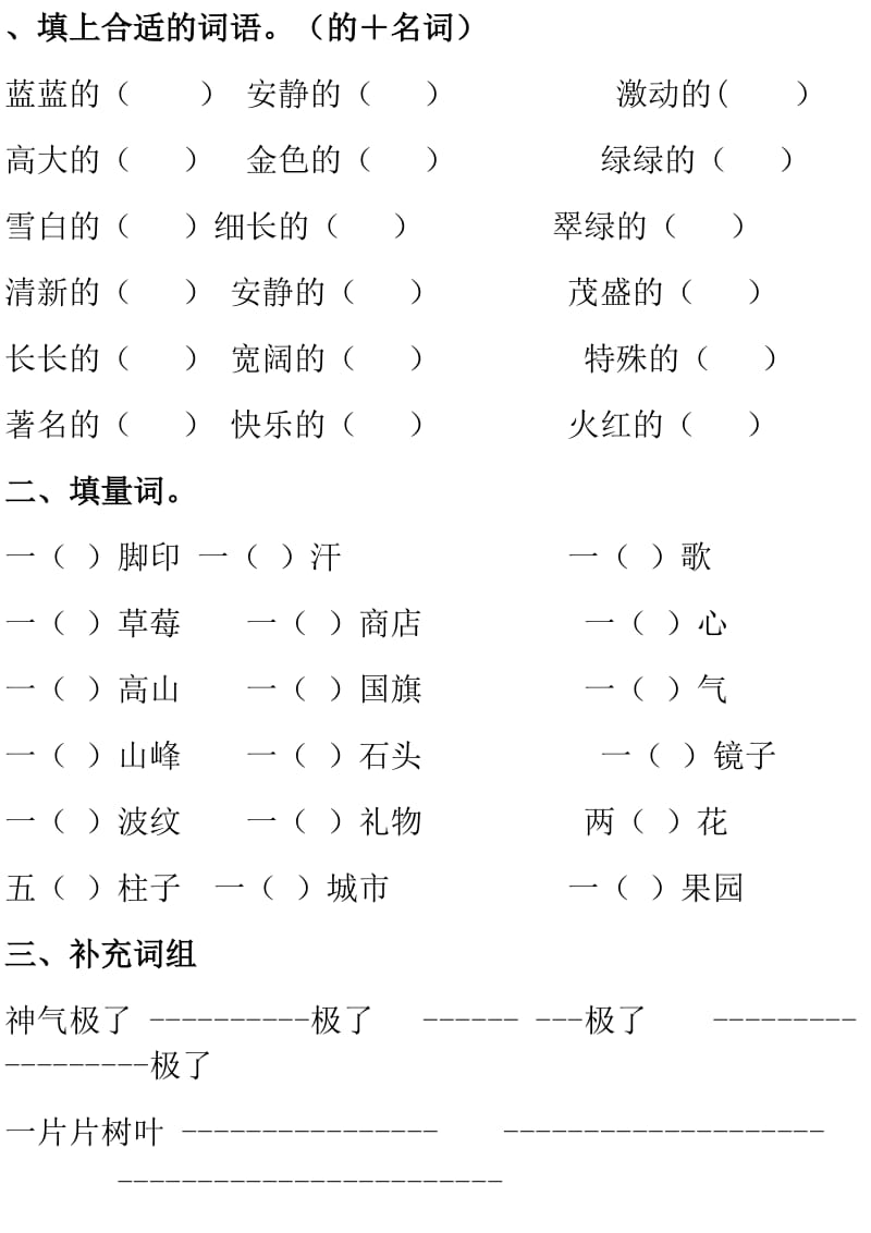 填上合适的词语(的名词).doc_第1页