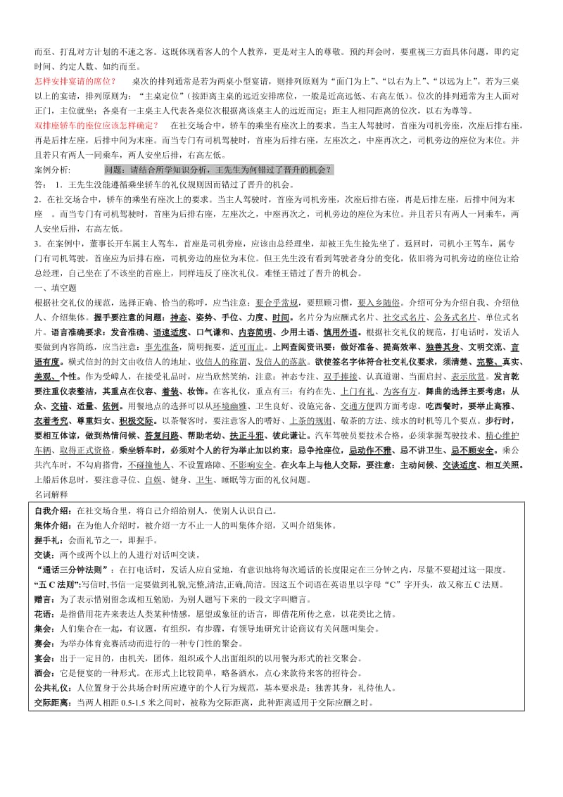 社交礼仪-复习指导.doc_第2页