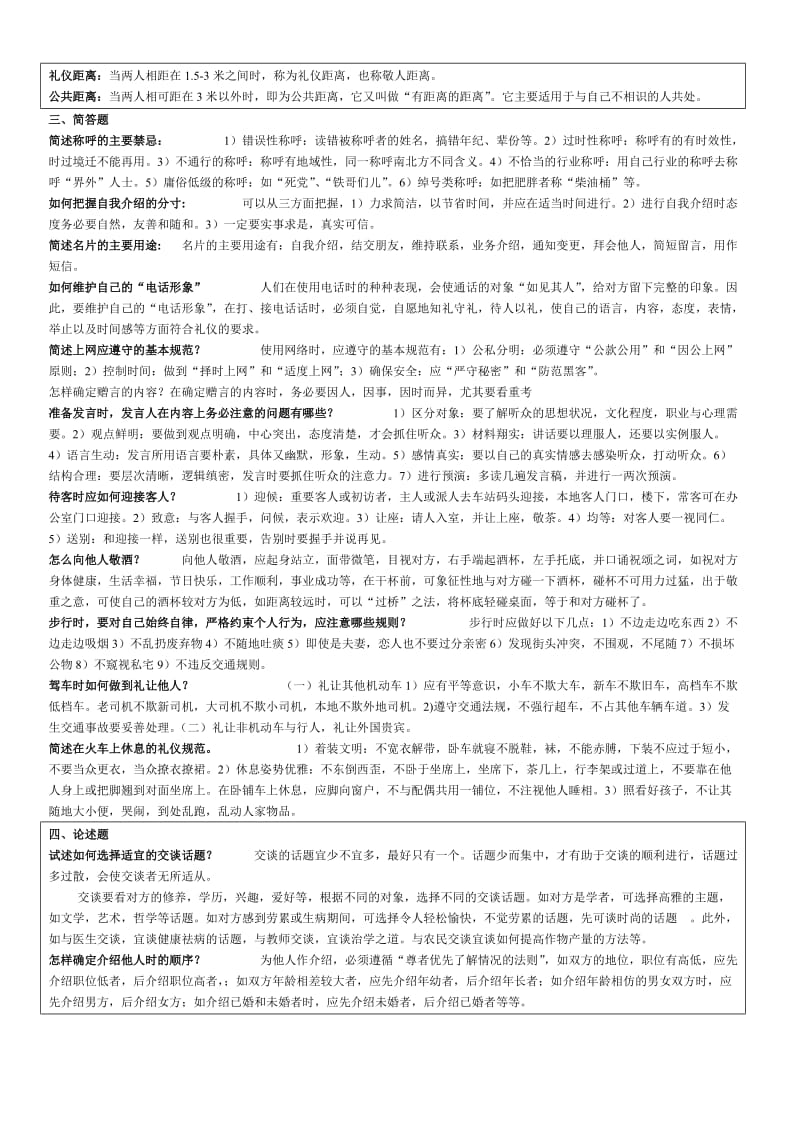 社交礼仪-复习指导.doc_第3页