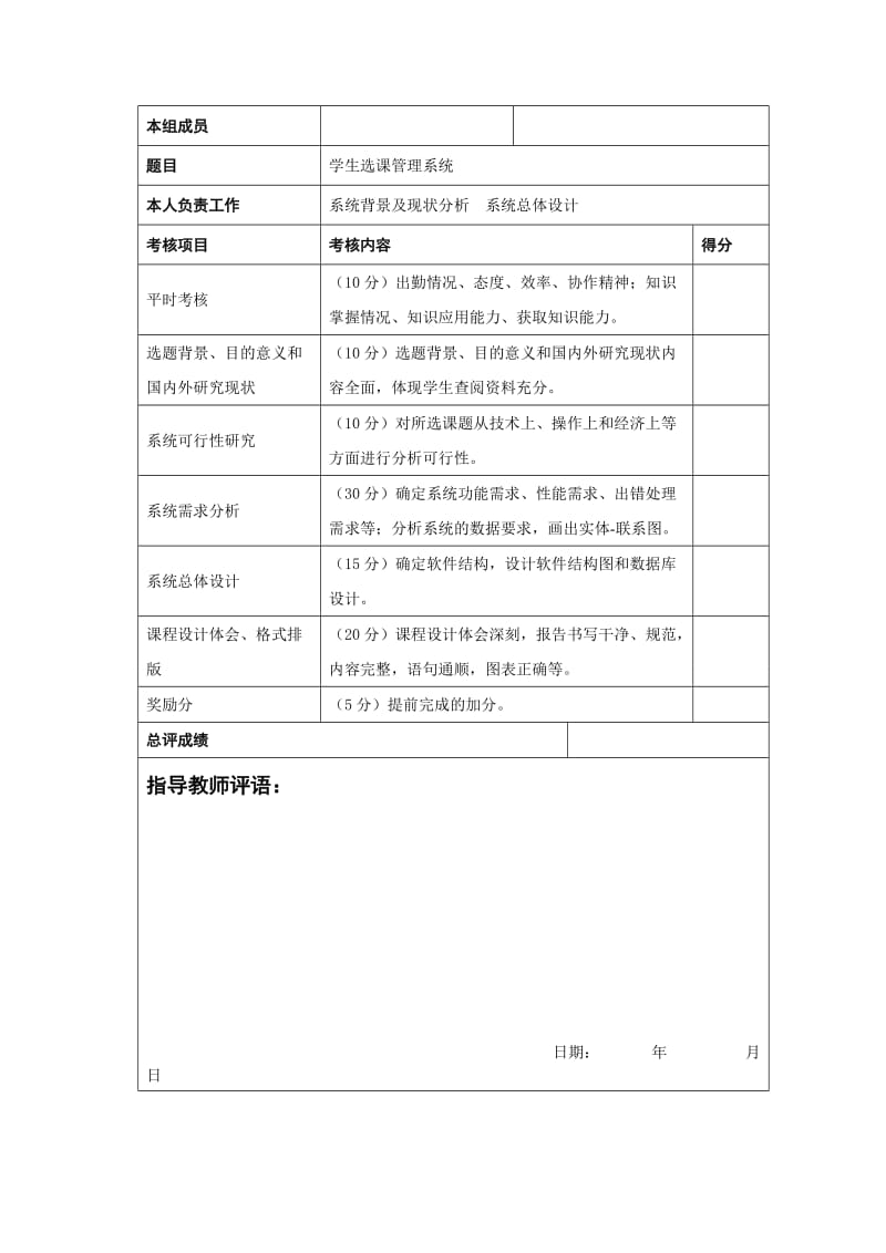 软件工程课程设计学生选课系统.doc_第2页