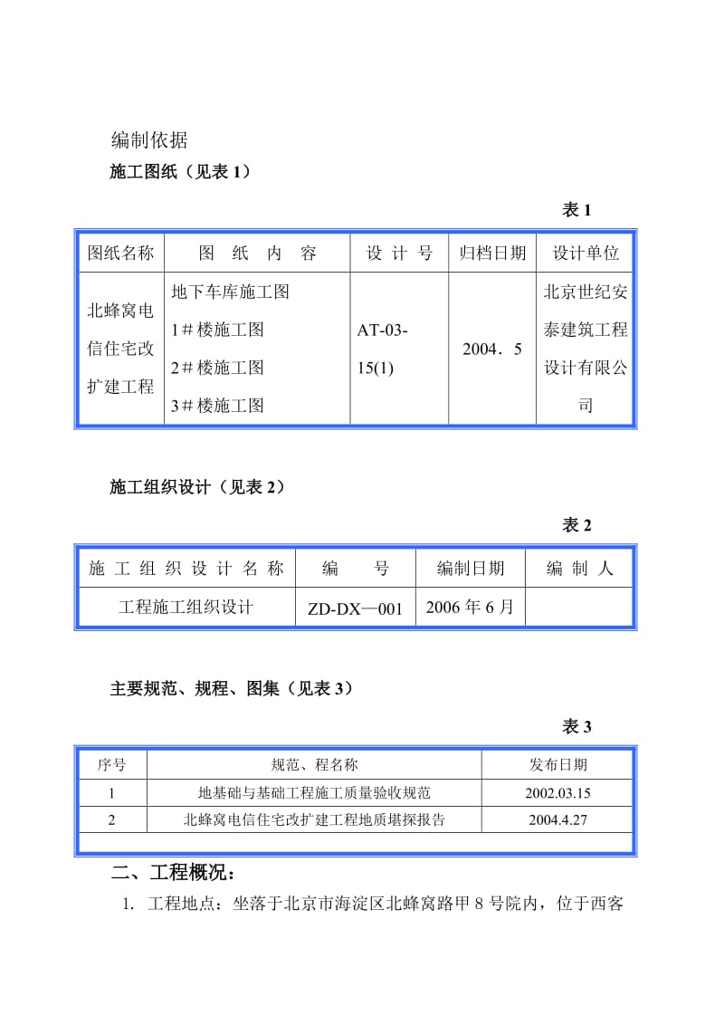 电信住宅楼土方工程.doc_第3页