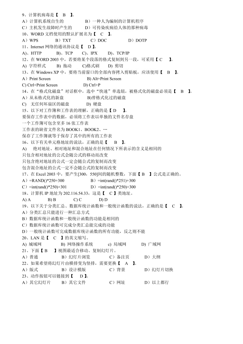 计算机一级考试试题汇总(珍贵资料).doc_第1页