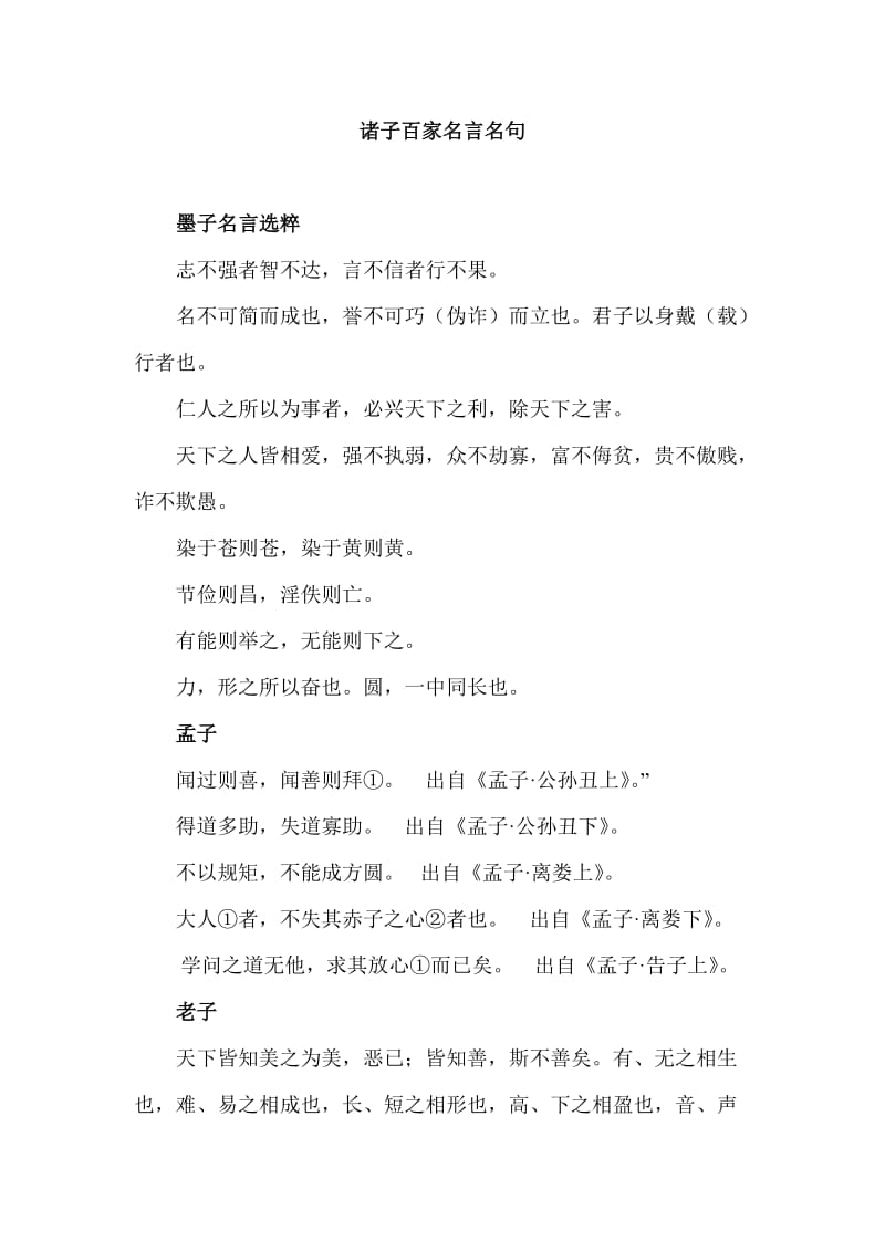 诸子百家名言名句.doc_第1页