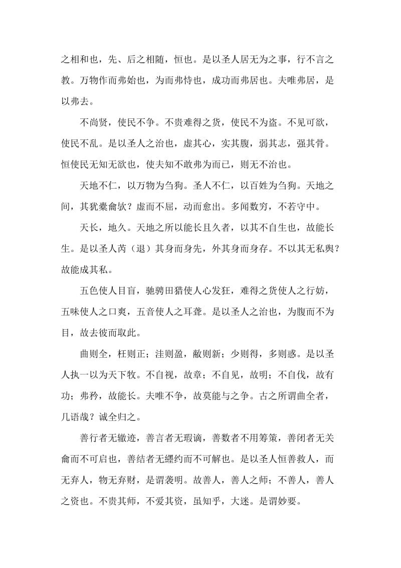 诸子百家名言名句.doc_第2页