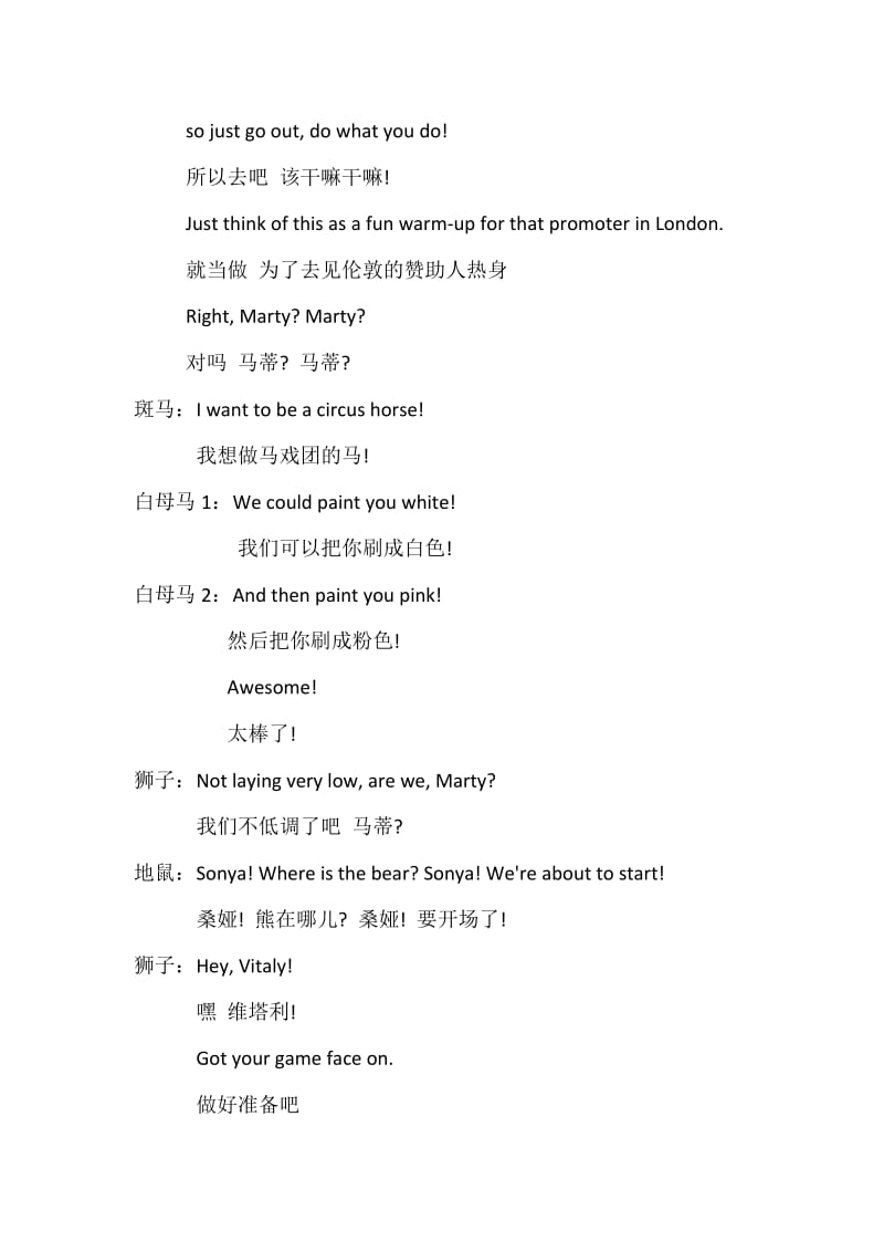 马达加斯加企鹅英语比赛剧本.doc_第3页