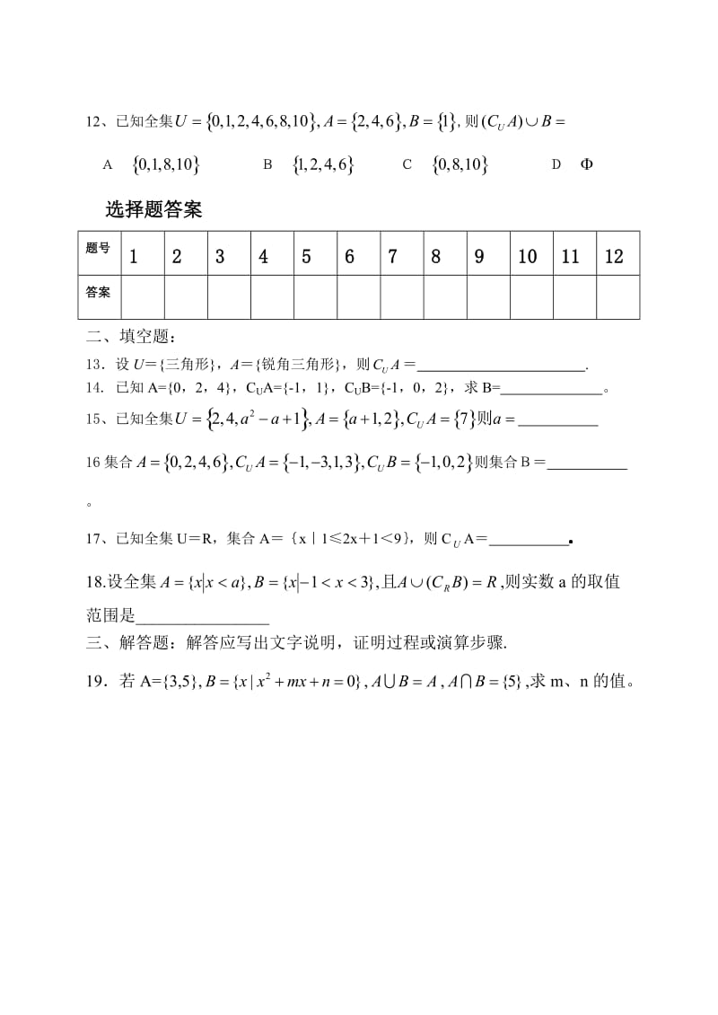 高一数学集合试题及答案.doc_第2页