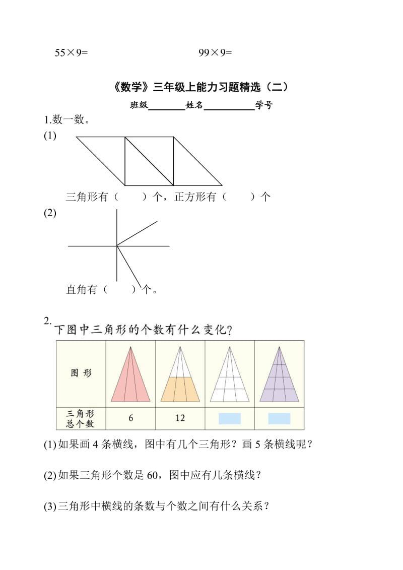 浙教版三上数学能力训练.doc_第2页