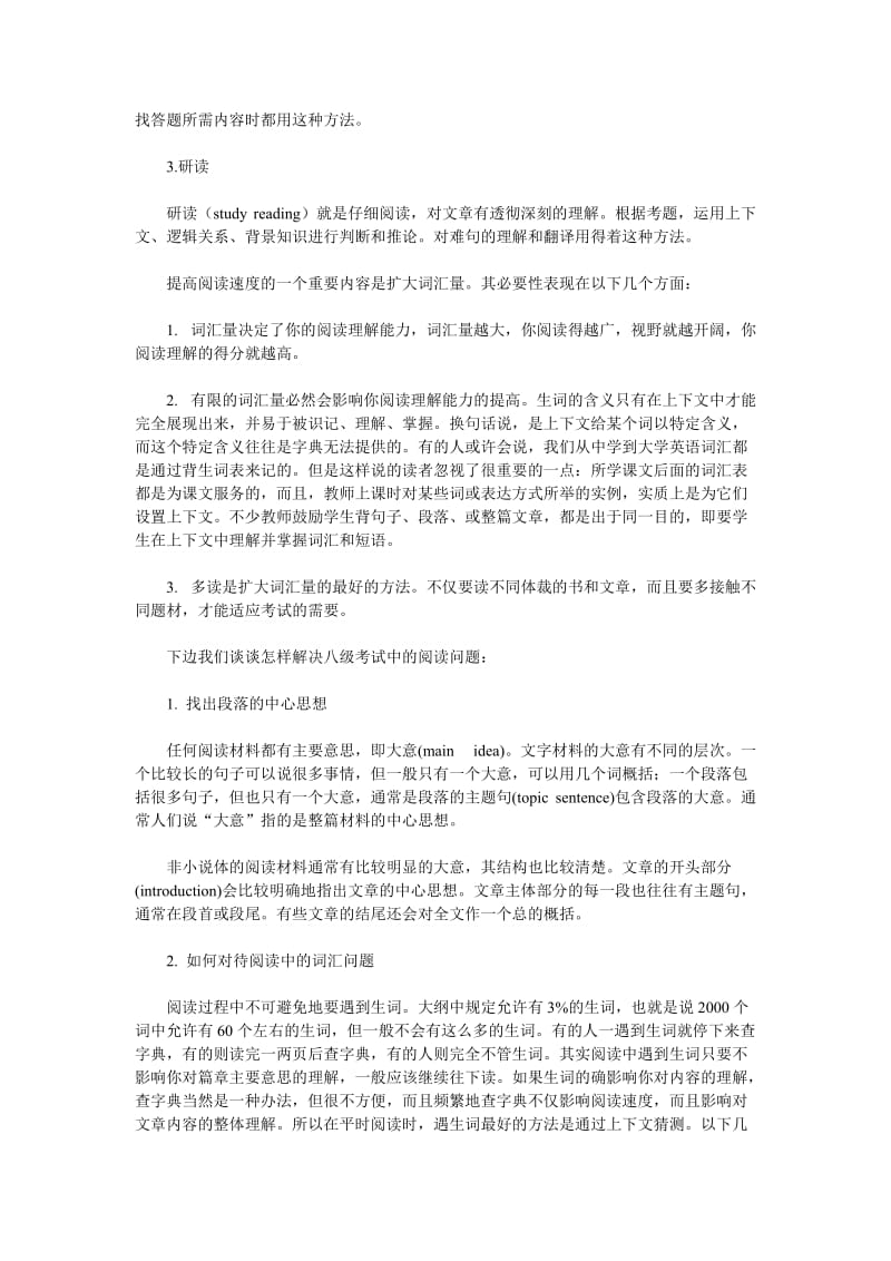 专八阅读理解命题分析与应试技巧.doc_第2页