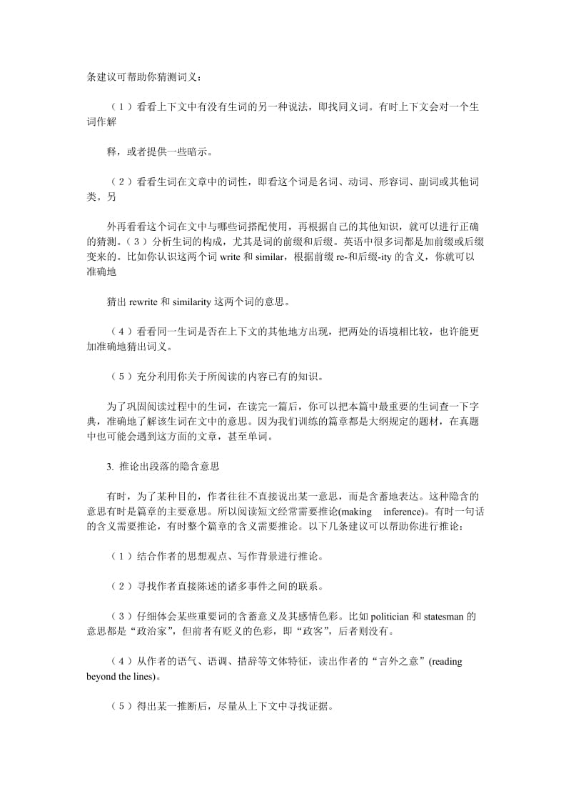 专八阅读理解命题分析与应试技巧.doc_第3页