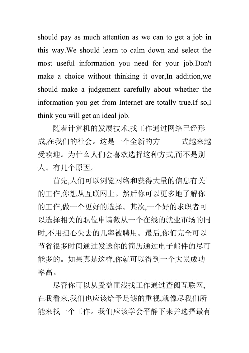 英语作文·网络的利弊.doc_第3页