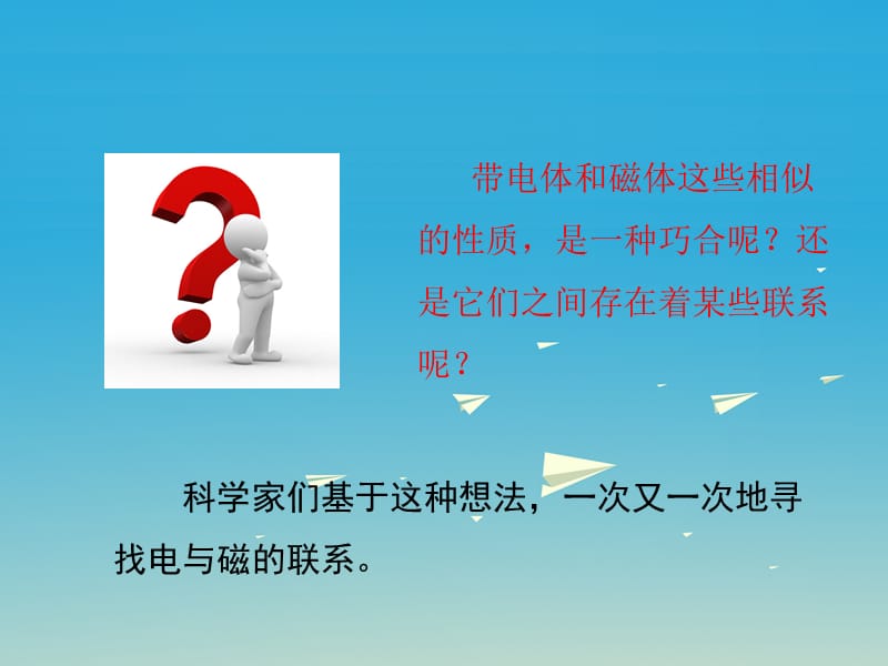 2017年春九年级物理下册16.2奥斯特的发现教学课件新版粤教沪版.ppt_第3页