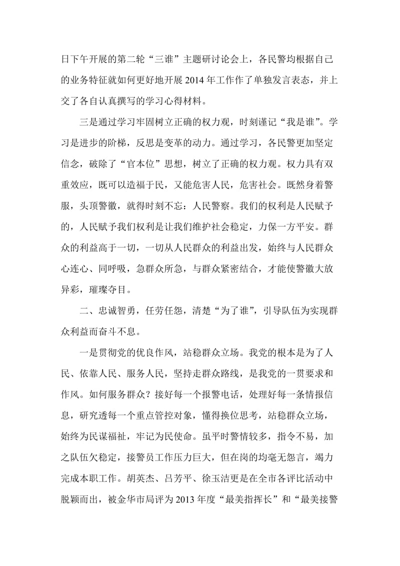 公安指挥中心深入开展群众路线教育实践活动.doc_第2页