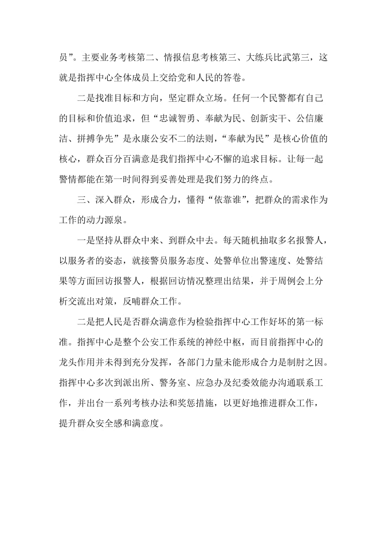 公安指挥中心深入开展群众路线教育实践活动.doc_第3页