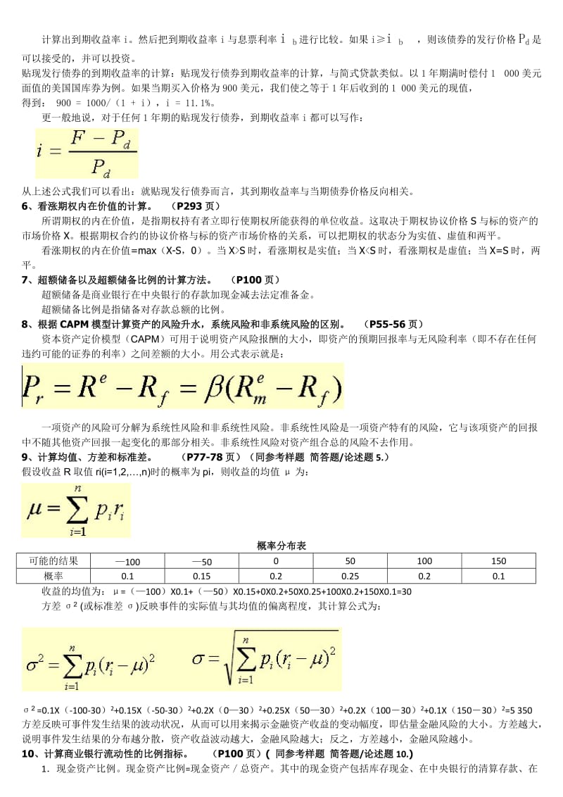 2015年电大《金融风险管理》期末总复习考试重点整理资料小抄.doc_第3页