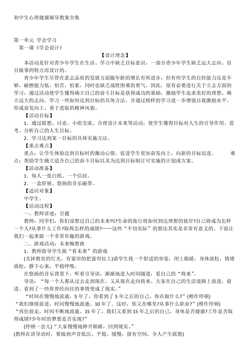 初中生心理健康辅导教案全集.doc_第1页