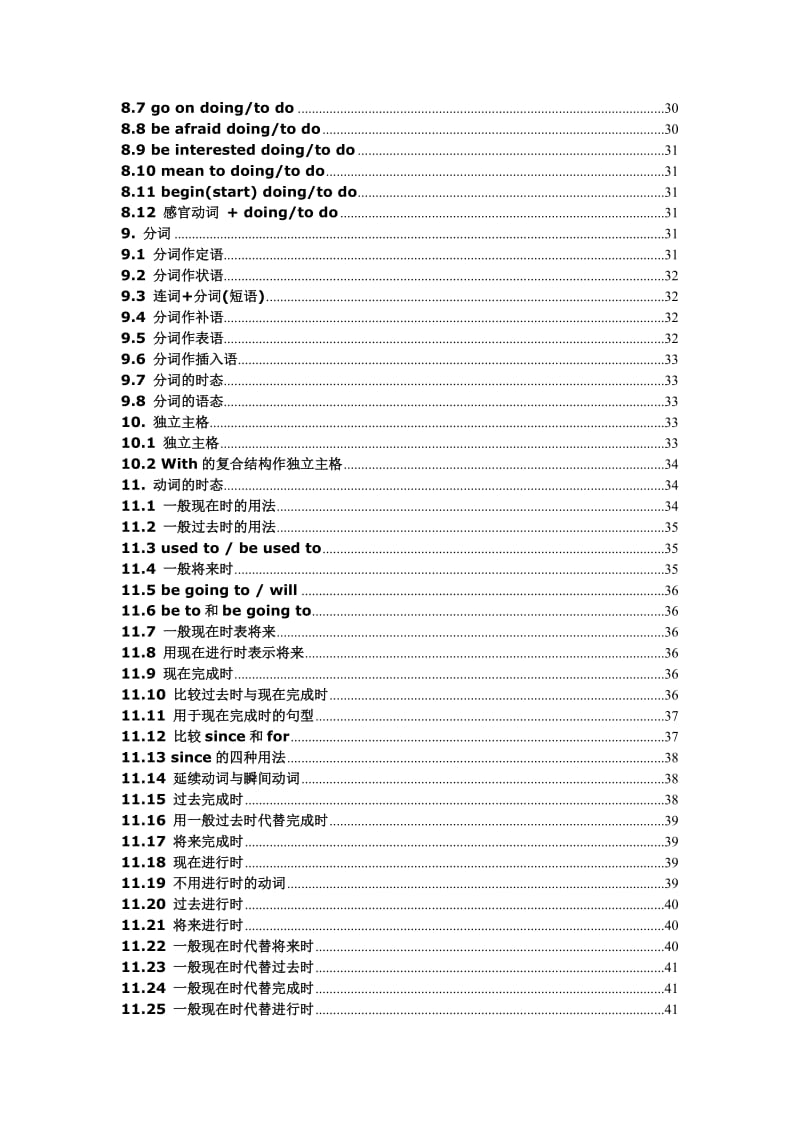 洪恩英语语法词典.doc_第3页