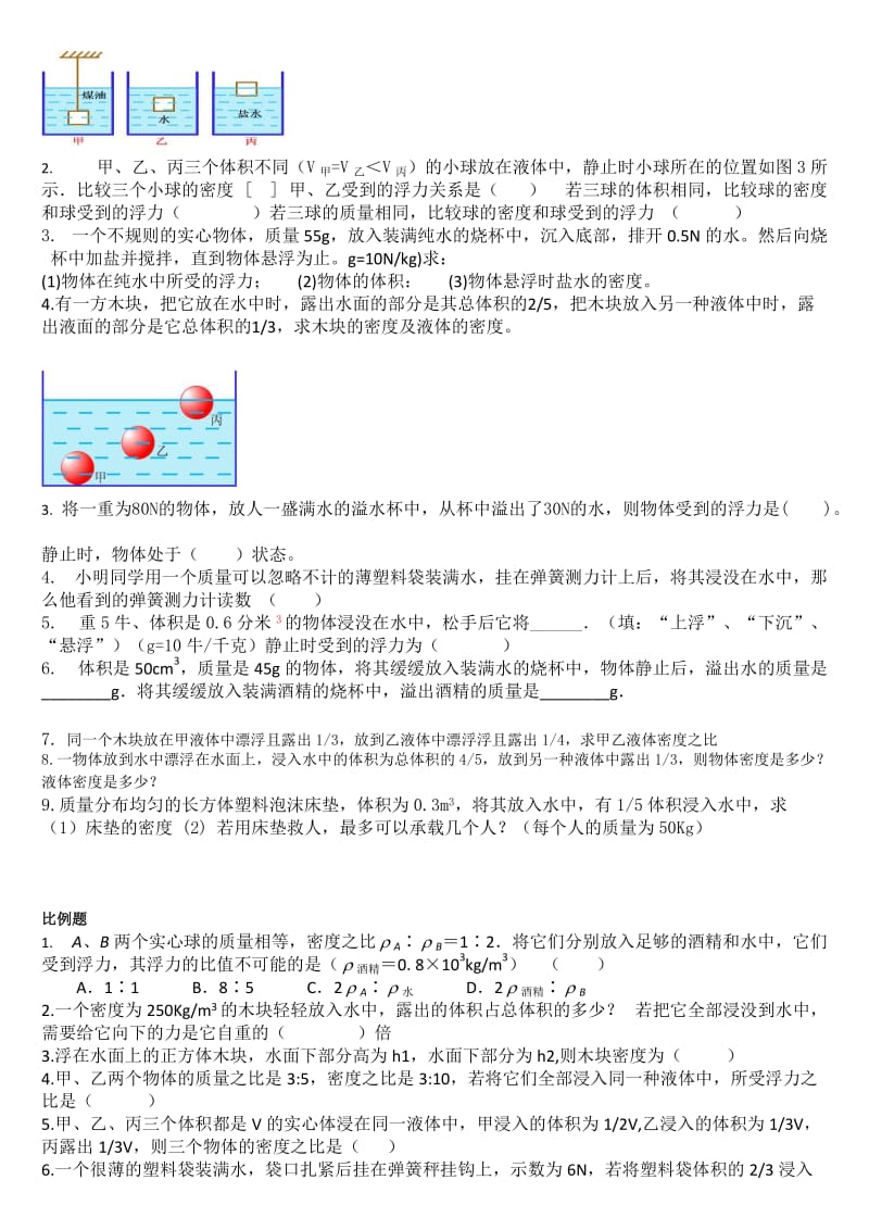 浮力分类练习.doc_第2页