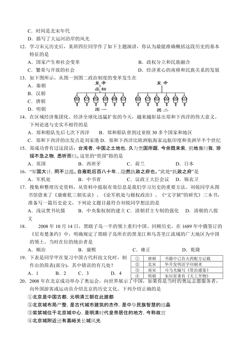 《历史练习二》word版.doc_第2页