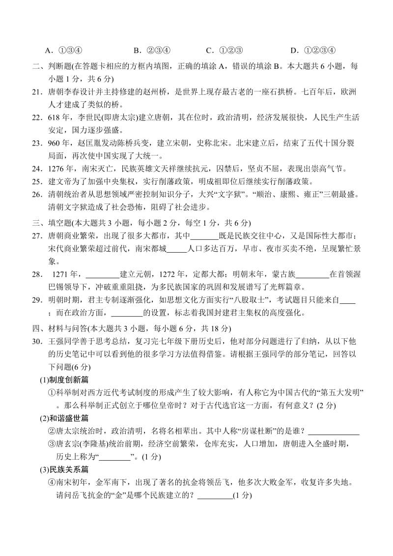 《历史练习二》word版.doc_第3页