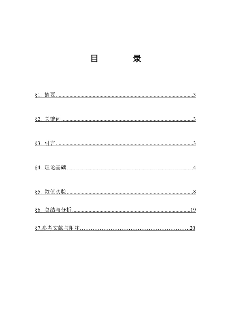 QR分解的数值效果报告.doc_第2页