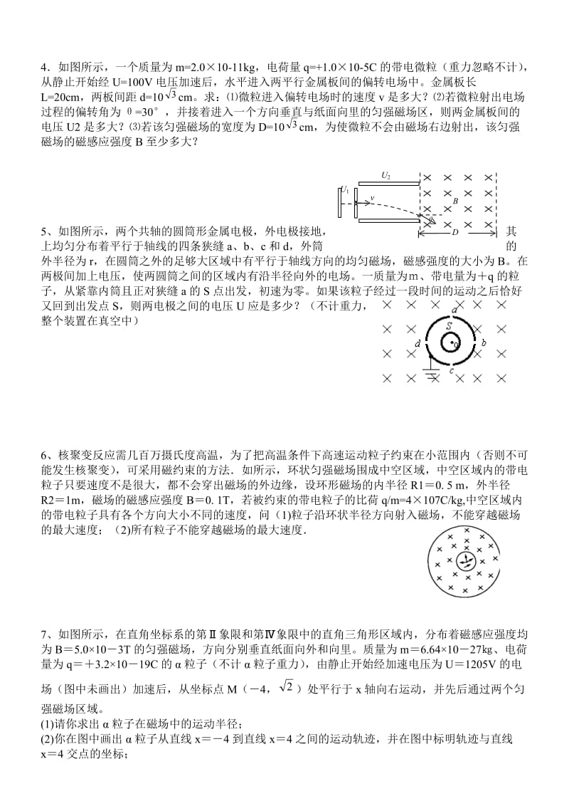 带电粒子在复合场中运动的17个经典例题.doc_第2页