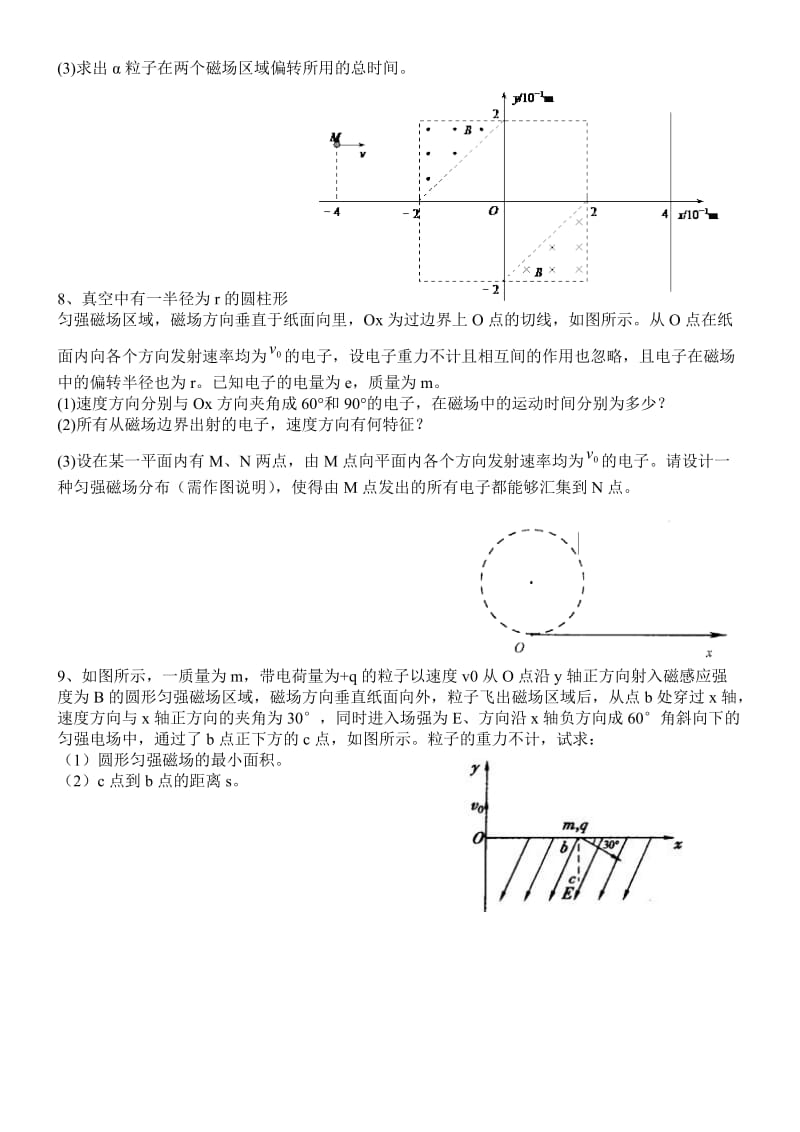 带电粒子在复合场中运动的17个经典例题.doc_第3页