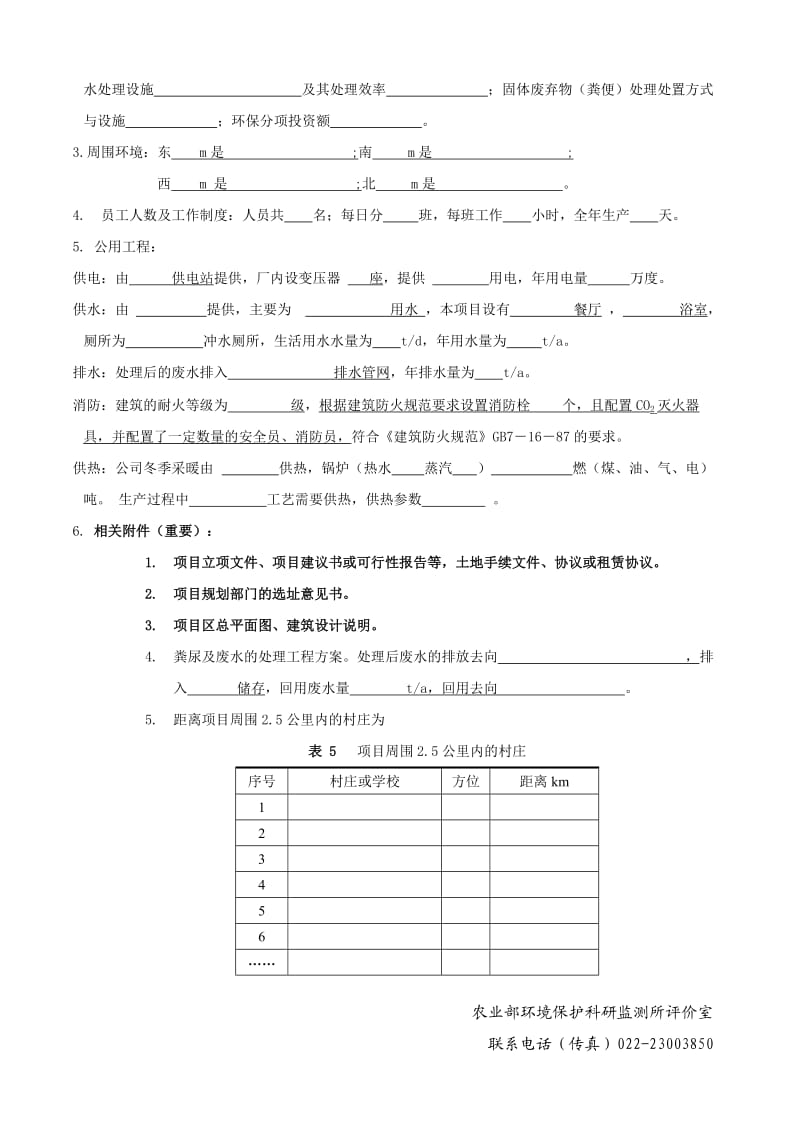 畜禽猪养殖类建设项目环境影响评价所需资料.doc_第2页