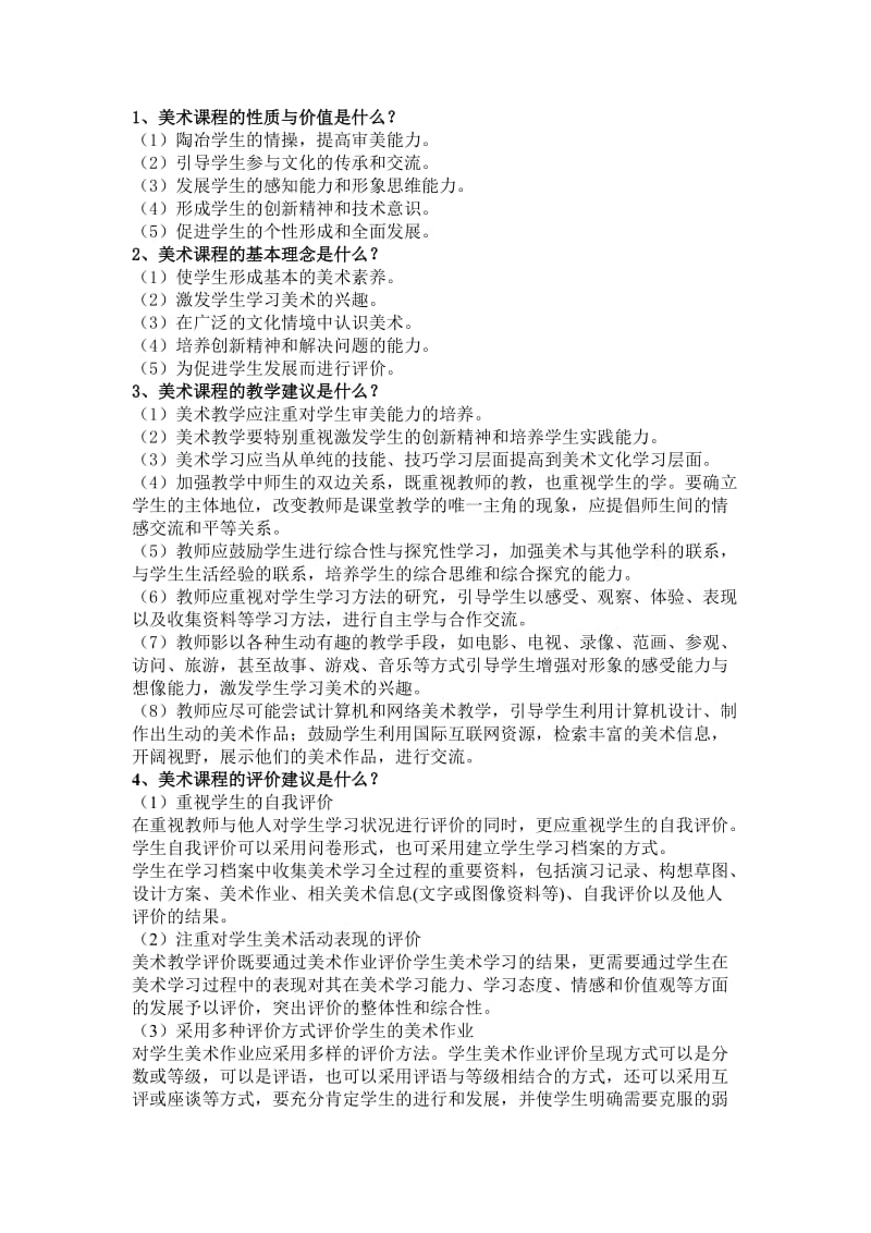 新课标美术简答题.doc_第1页