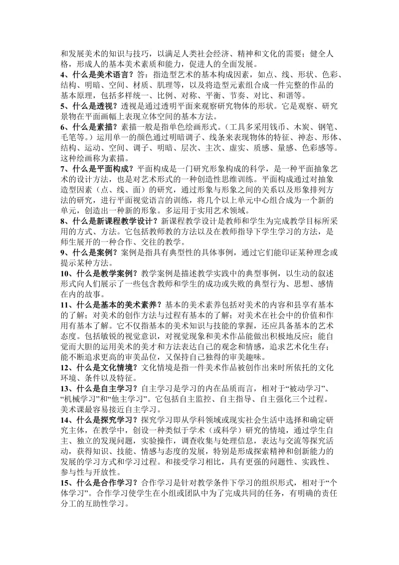 新课标美术简答题.doc_第3页