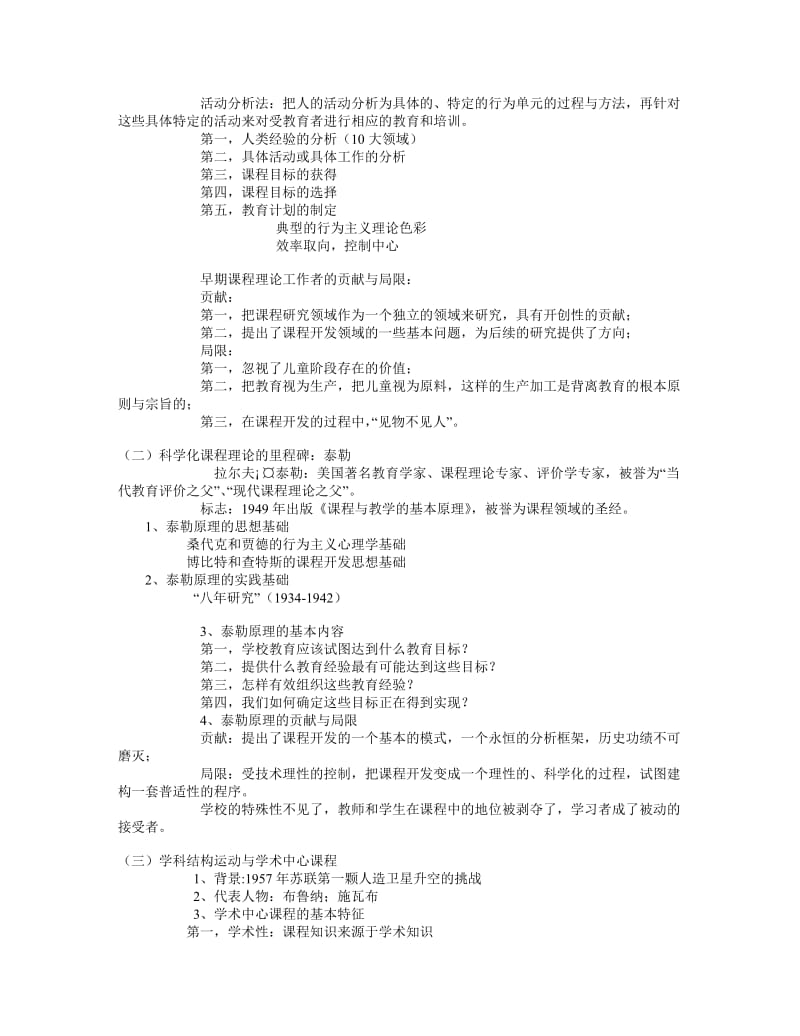 《课程与教学论》word版.doc_第2页