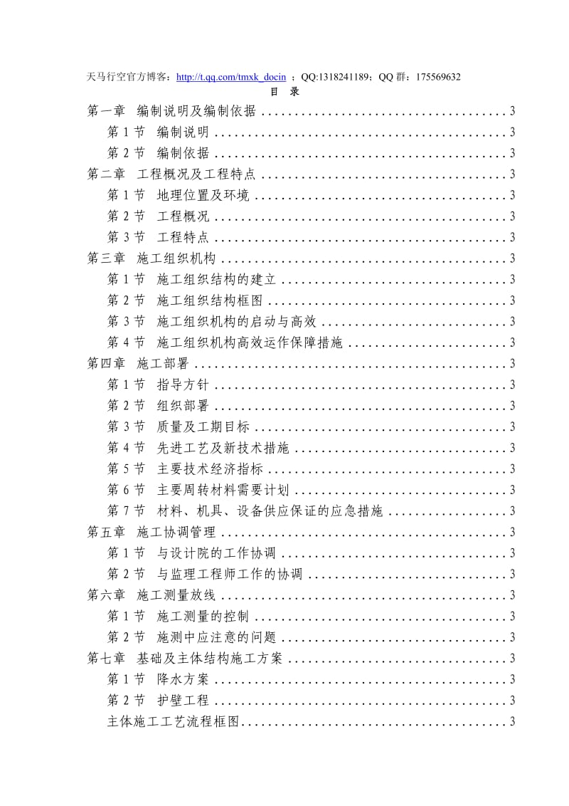 某学校施工组织设计.doc_第1页