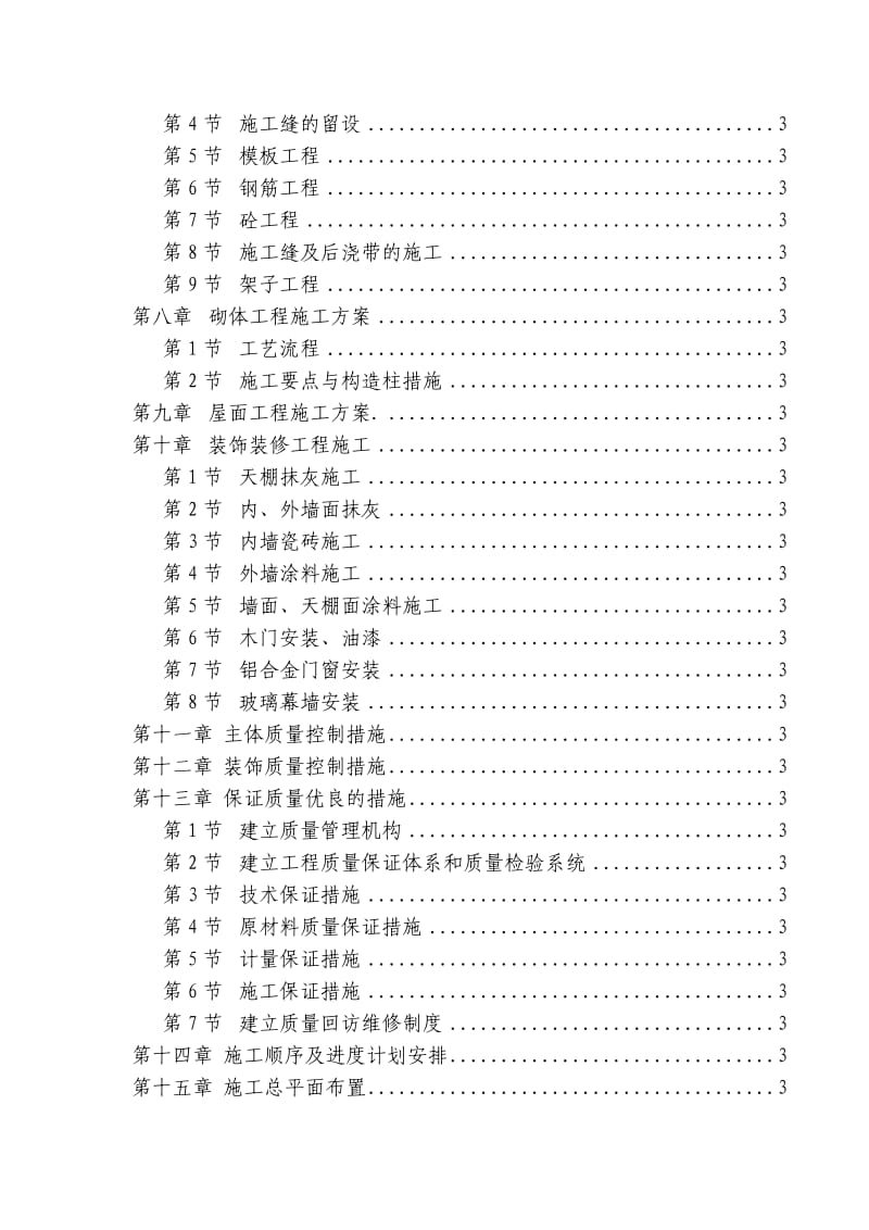 某学校施工组织设计.doc_第2页