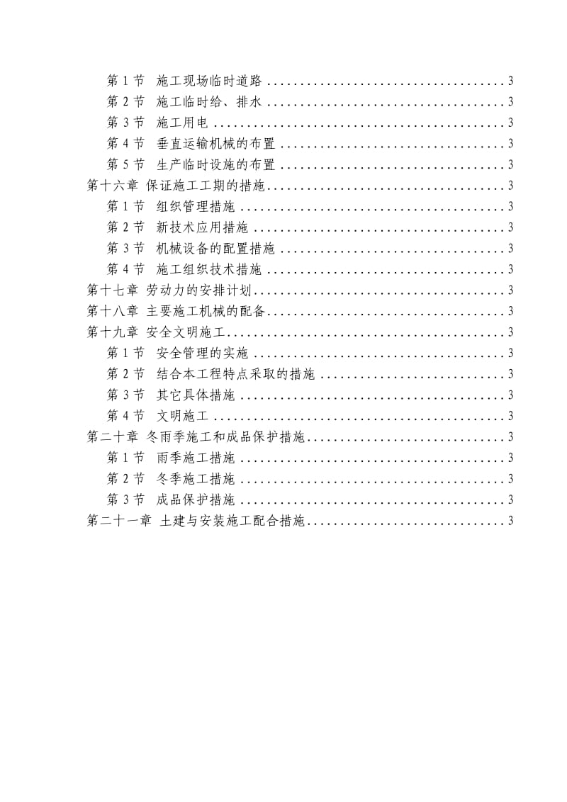 某学校施工组织设计.doc_第3页