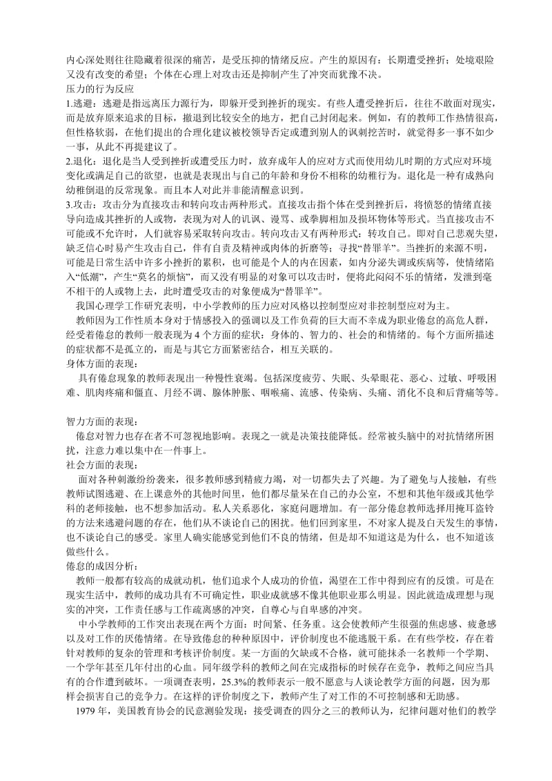 教师职业压力与职业倦怠及情绪管理.doc_第2页