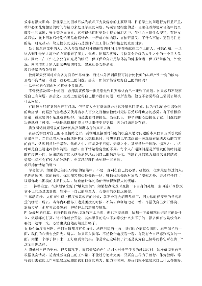 教师职业压力与职业倦怠及情绪管理.doc_第3页