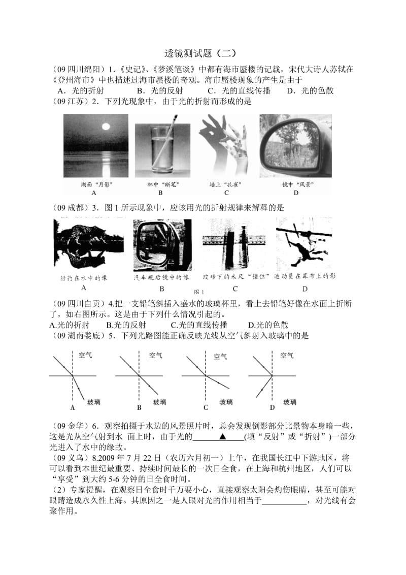 《透镜测试题》word版.doc_第1页