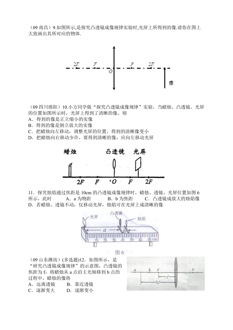 《透镜测试题》word版.doc_第2页