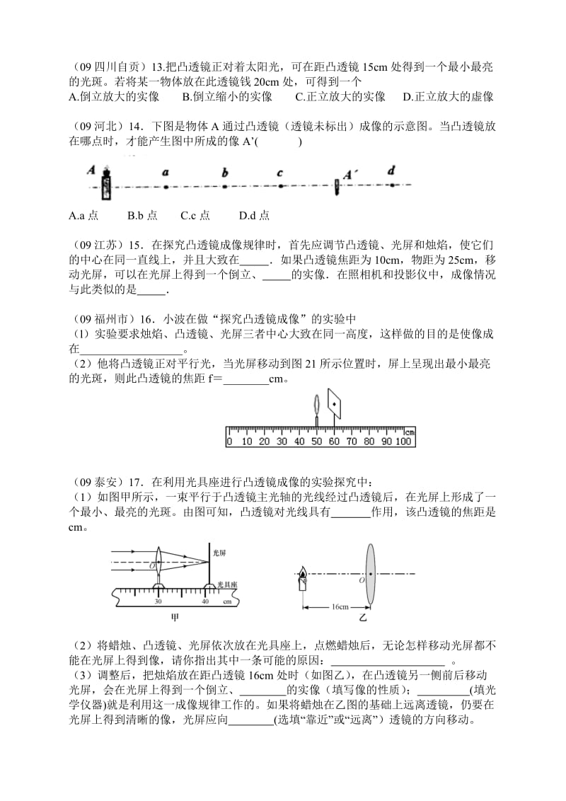 《透镜测试题》word版.doc_第3页