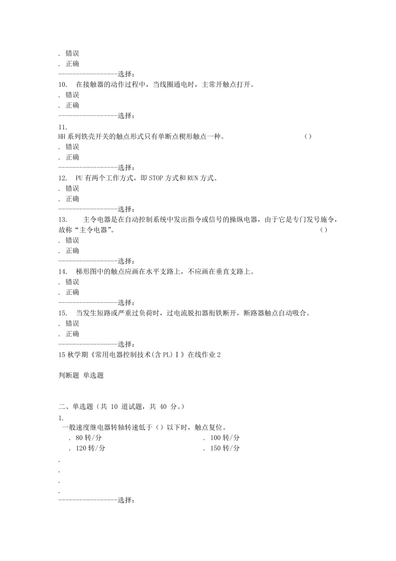 东北大学15秋学期《常用电器控制技术(含PLC)Ⅰ》在线作业20答案.doc_第2页