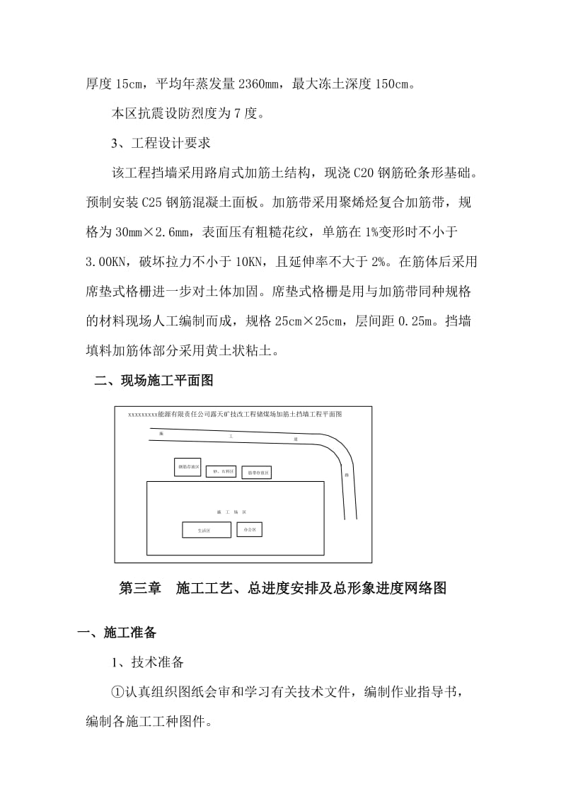 某露天工程储煤场加筋土挡墙的施工组织设计.doc_第3页