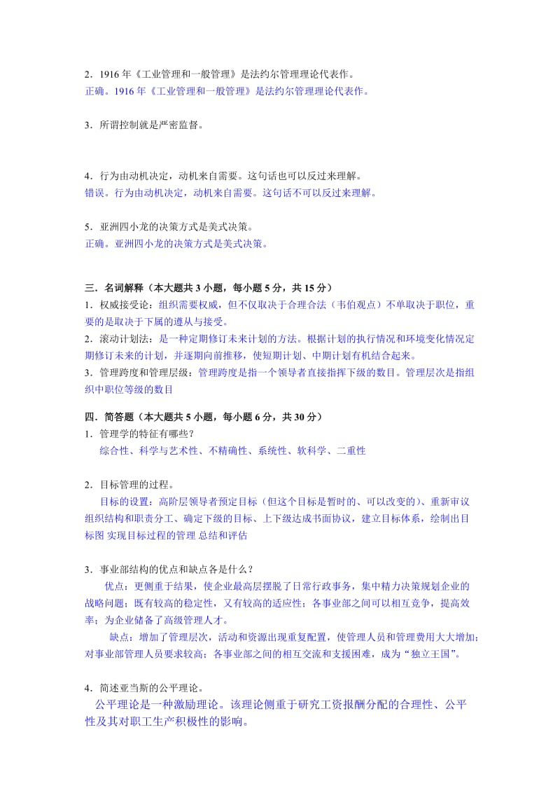 管理学原理试卷及答案.doc_第2页