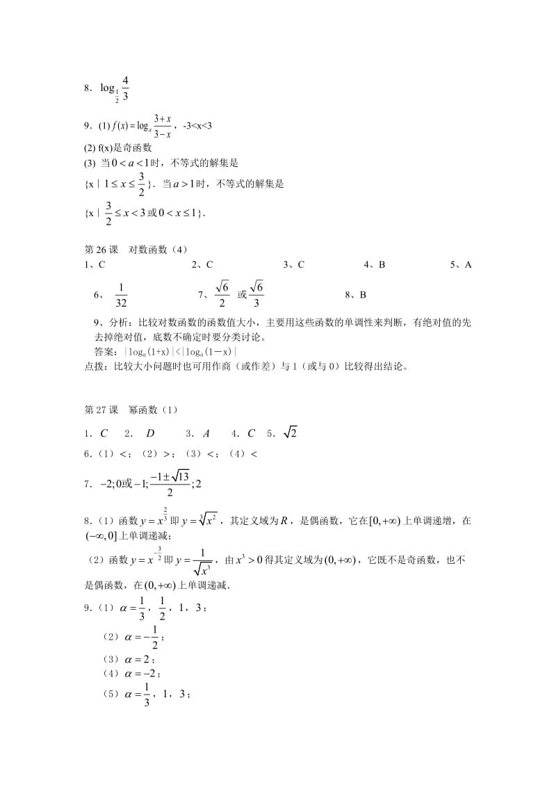 《函数的概念与图象》参考答案.doc_第3页